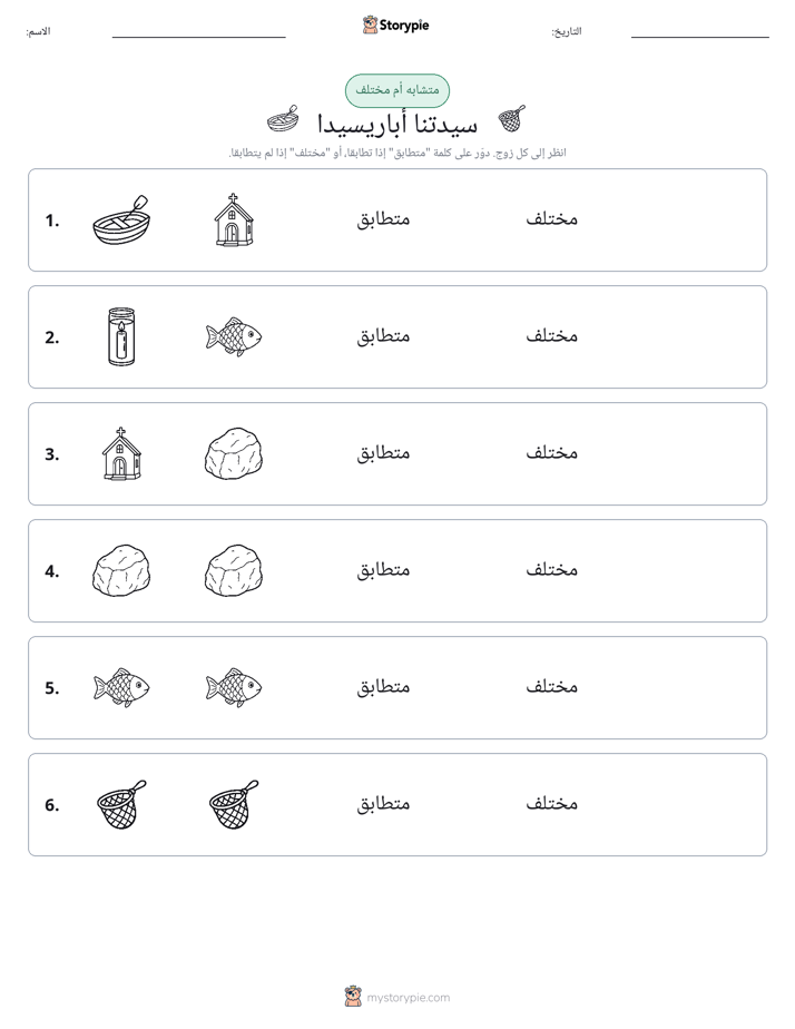 نفس أو مختلف