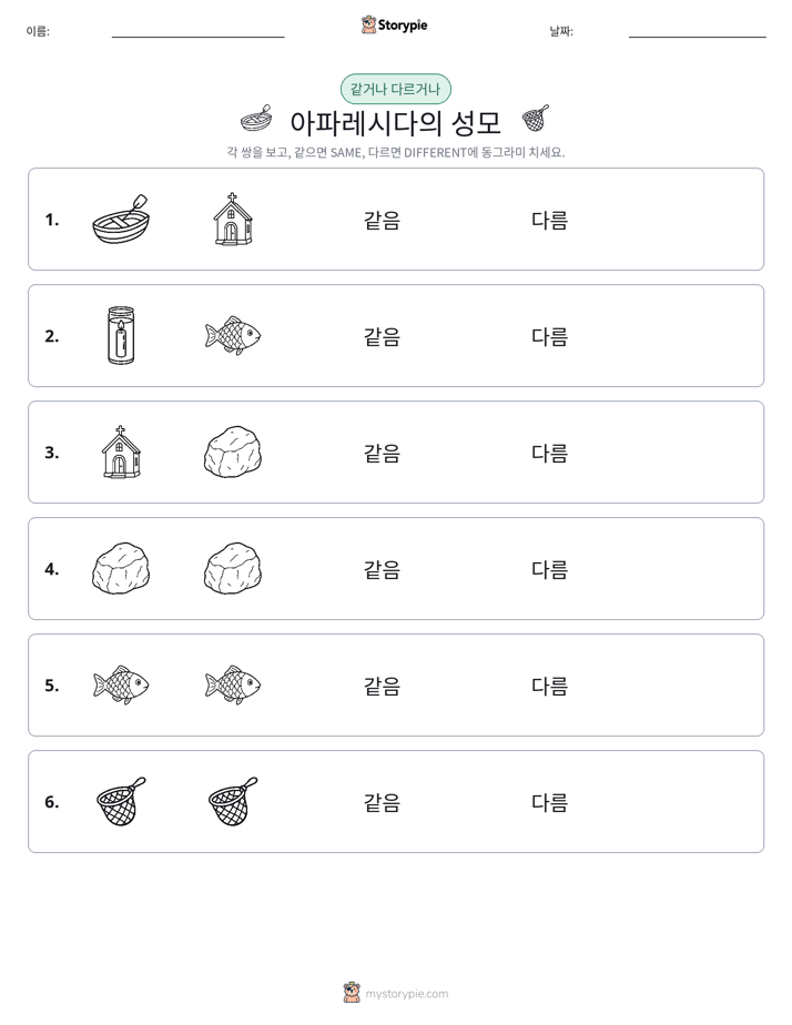 같은 것 또는 다른 것