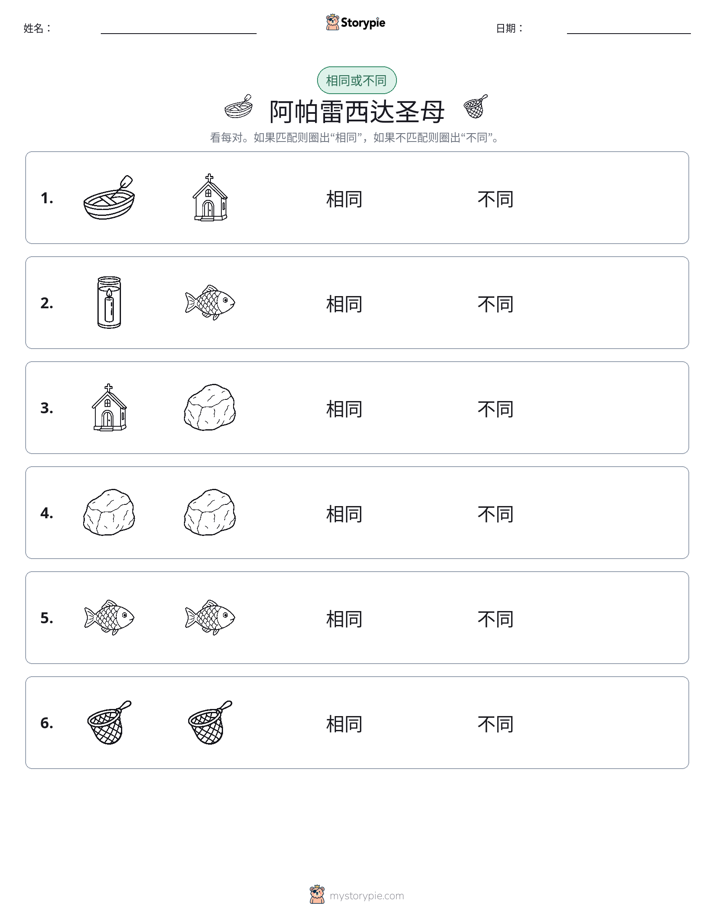 相同或不同