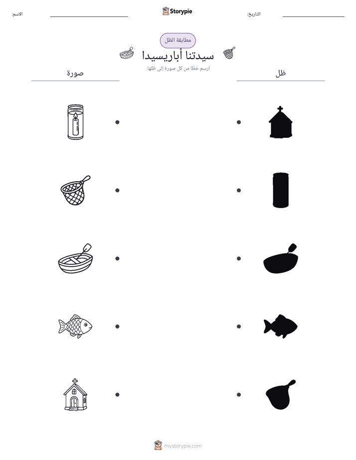 مطابقة الظل