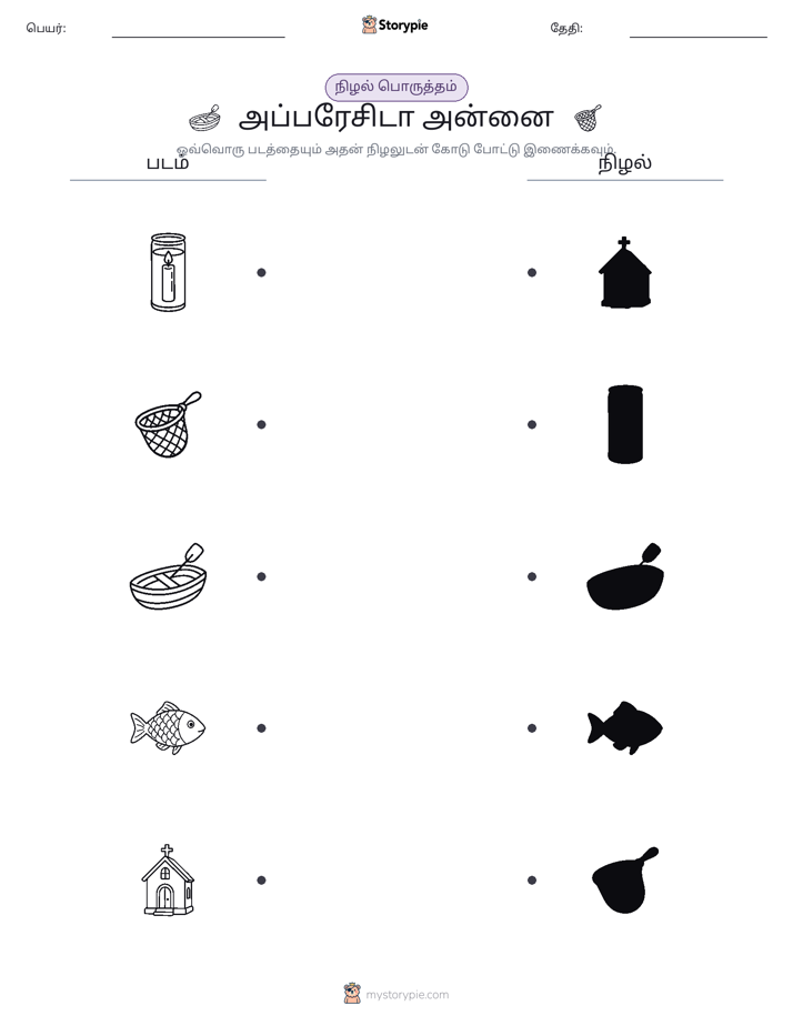 நிழல் பொருத்தம்