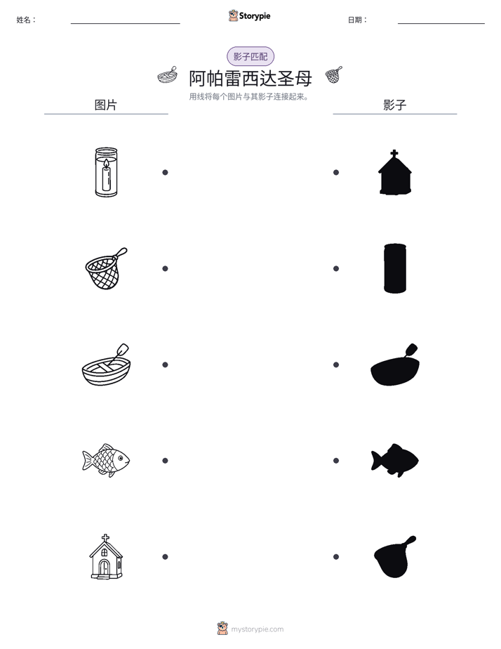 影子匹配