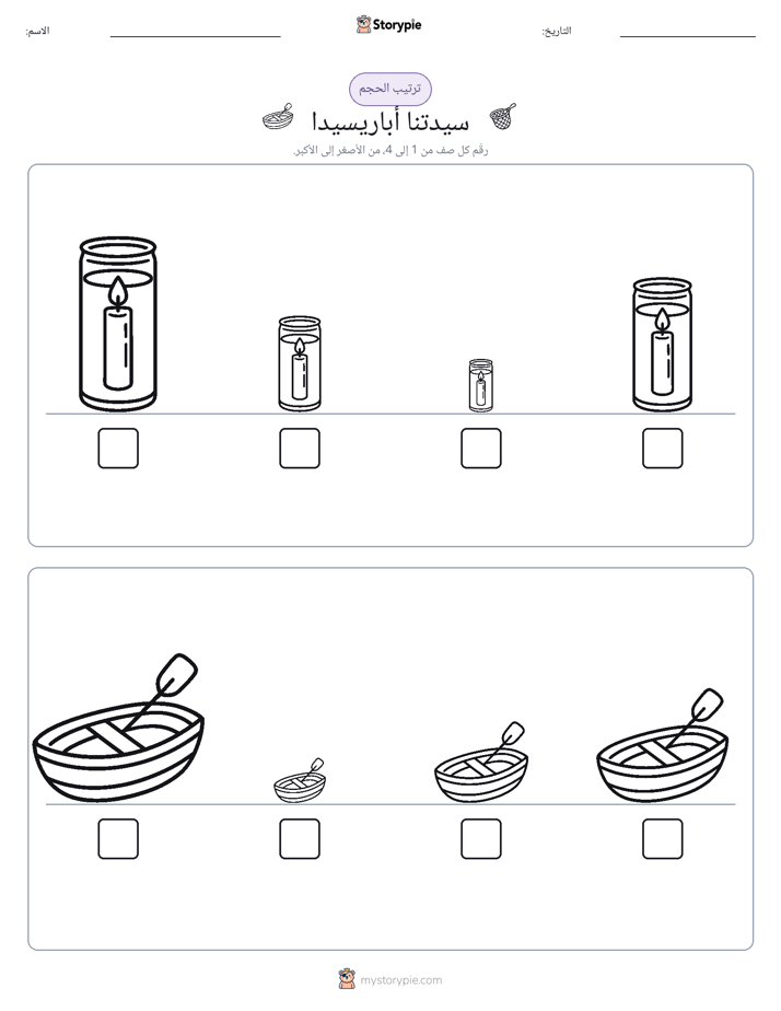 ترتيب الحجم