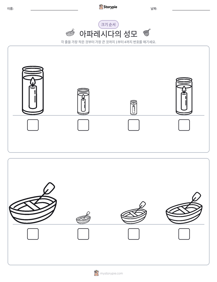 크기 순서