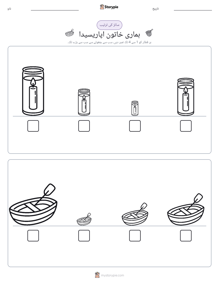سائز کی ترتیب