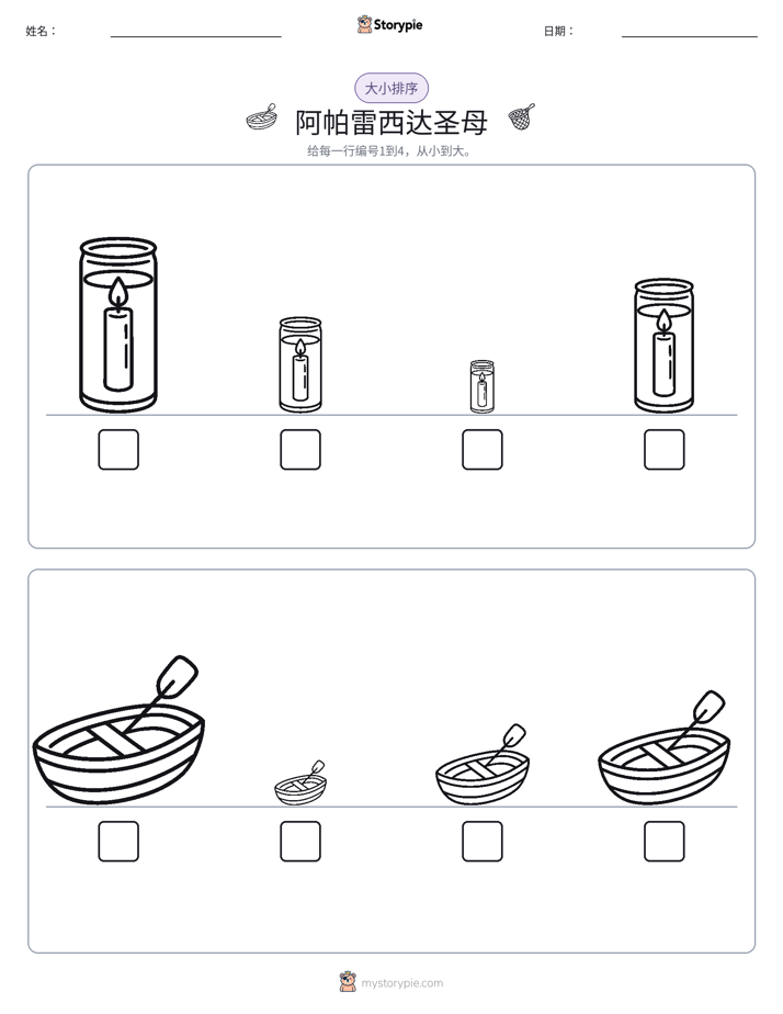 大小排序