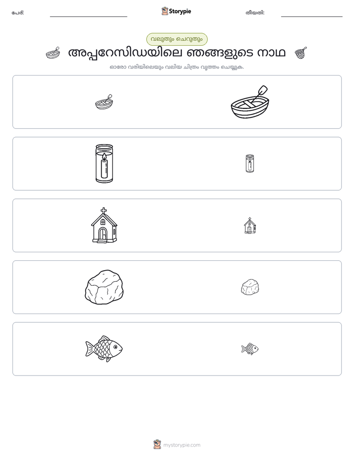 വകുപ്പാക്കൽ