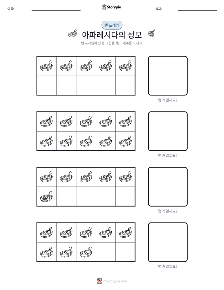 텐 프레임