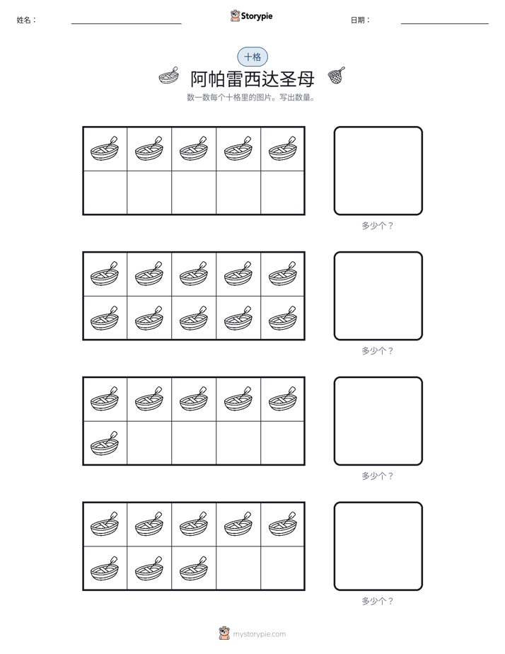十框