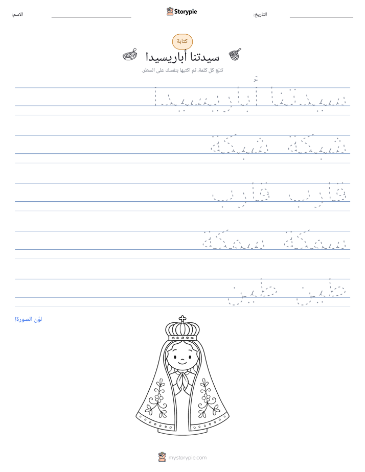 تمرين الكتابة