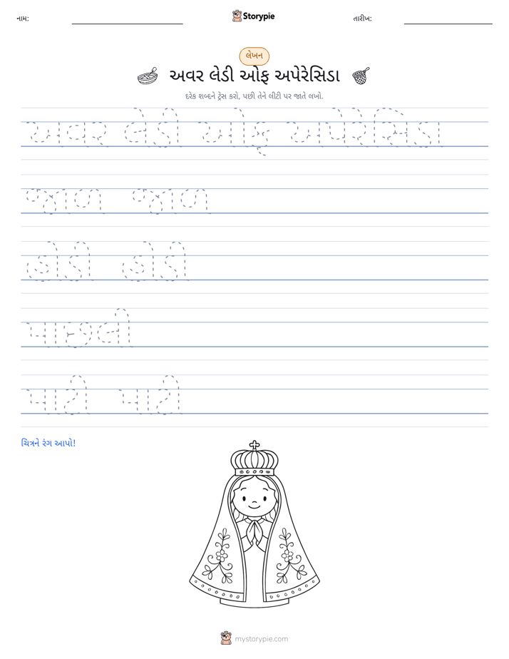 લખાણ પ્રેક્ટિસ
