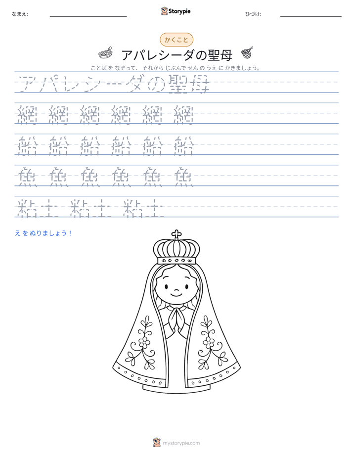 書き取り練習