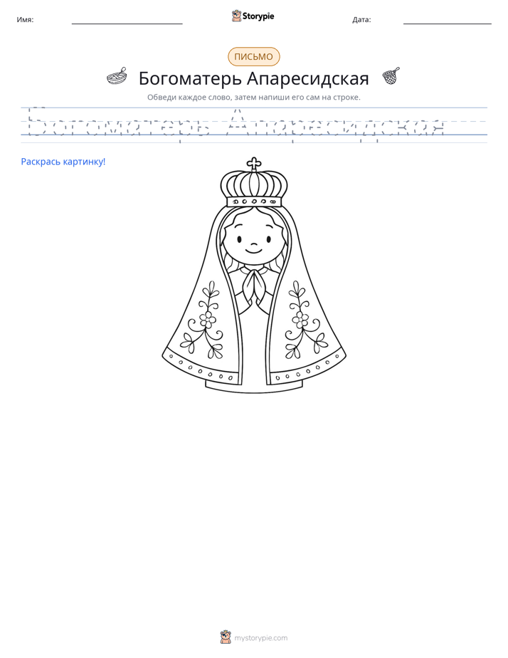 Практика письма