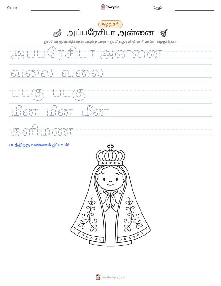 எழுத்து பயிற்சி