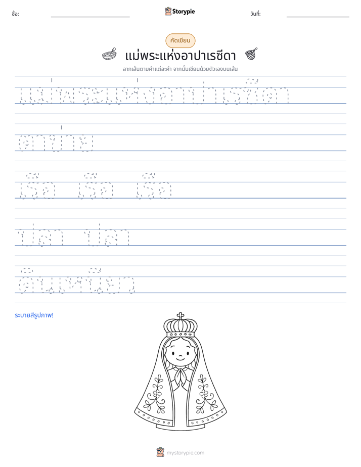 การฝึกเขียน