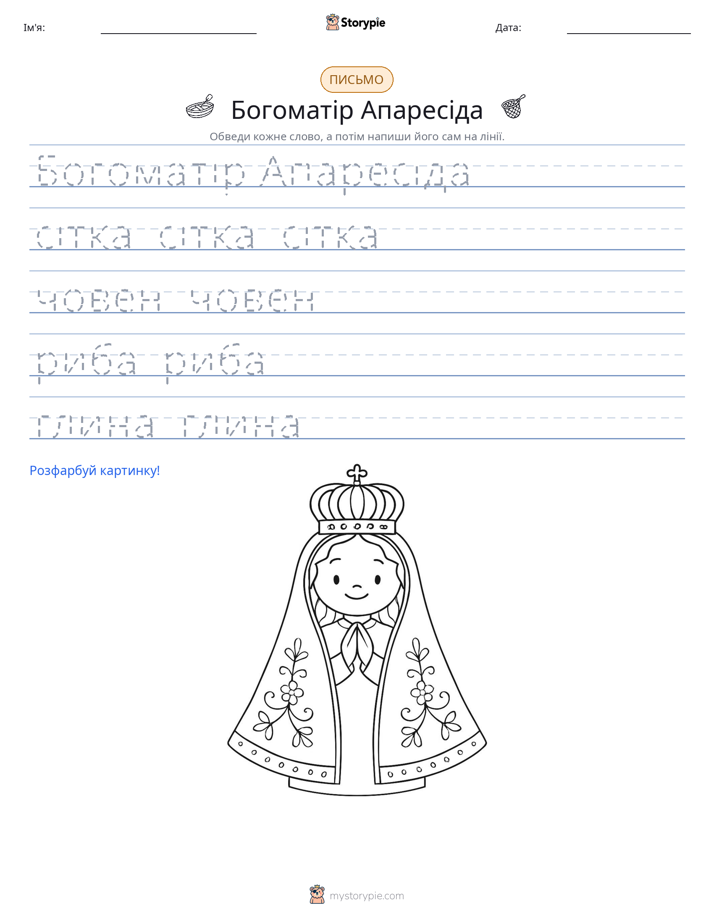 Практика письма