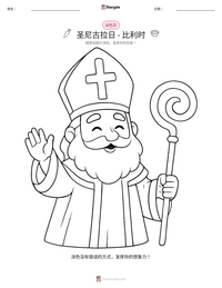 圣尼古拉日 - 比利时 可打印工作表预览