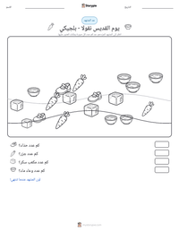 معاينة ورقة العمل القابلة للطباعة يوم القديس نقولا - بلجيكي
