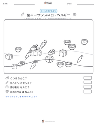 聖ニコラウスの日 - ベルギー の印刷可能ワークシートプレビュー