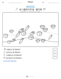 성 니콜라스의 날 - 벨기에 인쇄 가능한 워크시트 미리보기