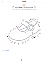 성 니콜라스의 날 - 벨기에 인쇄 가능한 워크시트 미리보기