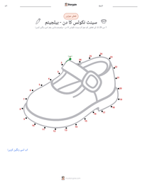 سینٹ نکولس کا دن - بیلجیئم پرنٹ کرنے کے قابل ورکشیٹ کا پیش نظارہ