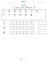 سینٹ نکولس کا دن - بیلجیئم پرنٹ کرنے کے قابل ورکشیٹ کا پیش نظارہ