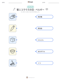 聖ニコラウスの日 - ベルギー の印刷可能ワークシートプレビュー