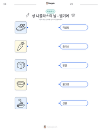 성 니콜라스의 날 - 벨기에 인쇄 가능한 워크시트 미리보기