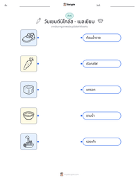 วันเซนต์นิโคลัส - เบลเยียม ตัวอย่างแบบฝึกหัดที่พิมพ์ได้