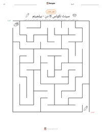 سینٹ نکولس کا دن - بیلجیئم پرنٹ کرنے کے قابل ورکشیٹ کا پیش نظارہ