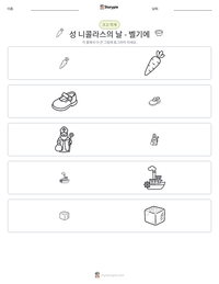 성 니콜라스의 날 - 벨기에 인쇄 가능한 워크시트 미리보기