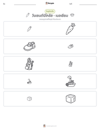 วันเซนต์นิโคลัส - เบลเยียม ตัวอย่างแบบฝึกหัดที่พิมพ์ได้