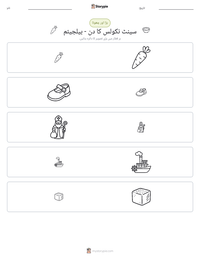 سینٹ نکولس کا دن - بیلجیئم پرنٹ کرنے کے قابل ورکشیٹ کا پیش نظارہ