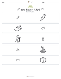 圣尼古拉日 - 比利时 可打印工作表预览