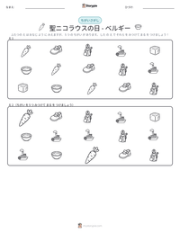 聖ニコラウスの日 - ベルギー の印刷可能ワークシートプレビュー
