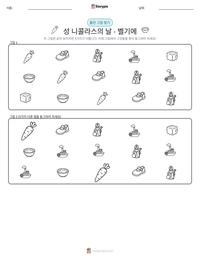 성 니콜라스의 날 - 벨기에 인쇄 가능한 워크시트 미리보기