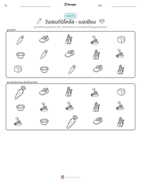 วันเซนต์นิโคลัส - เบลเยียม ตัวอย่างแบบฝึกหัดที่พิมพ์ได้