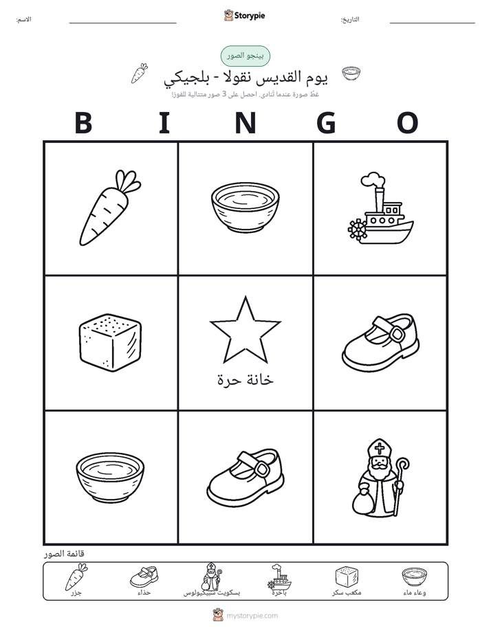 بينغو الصور