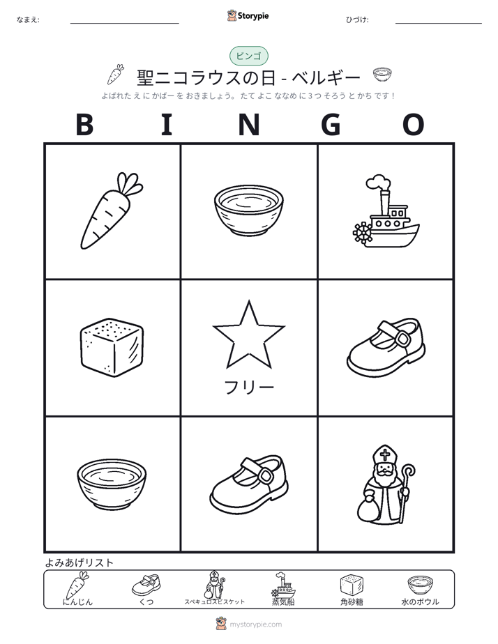 ピクチャービンゴ
