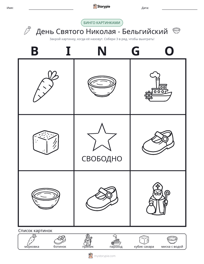 Бинго с картинками
