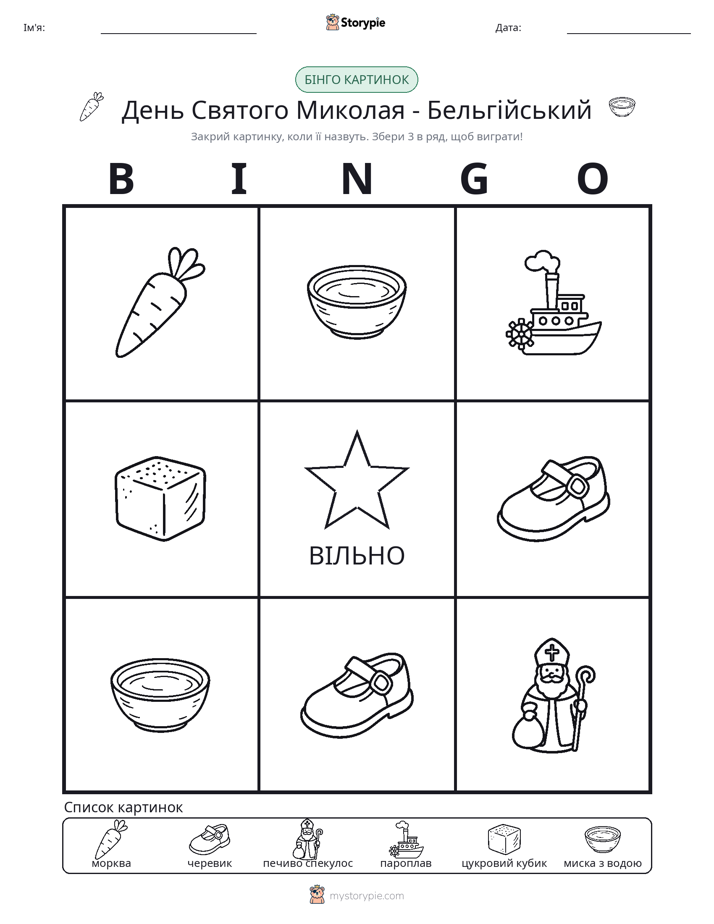 Бінго з Малюнками