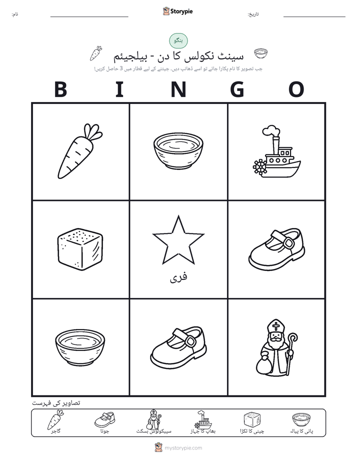 تصویری بنگو