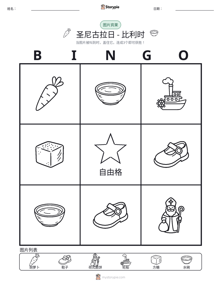 图片宾果
