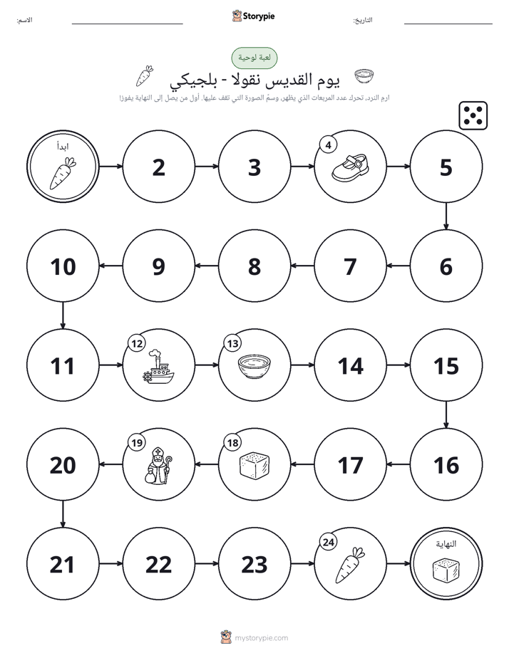 لعبة لف و تحرك