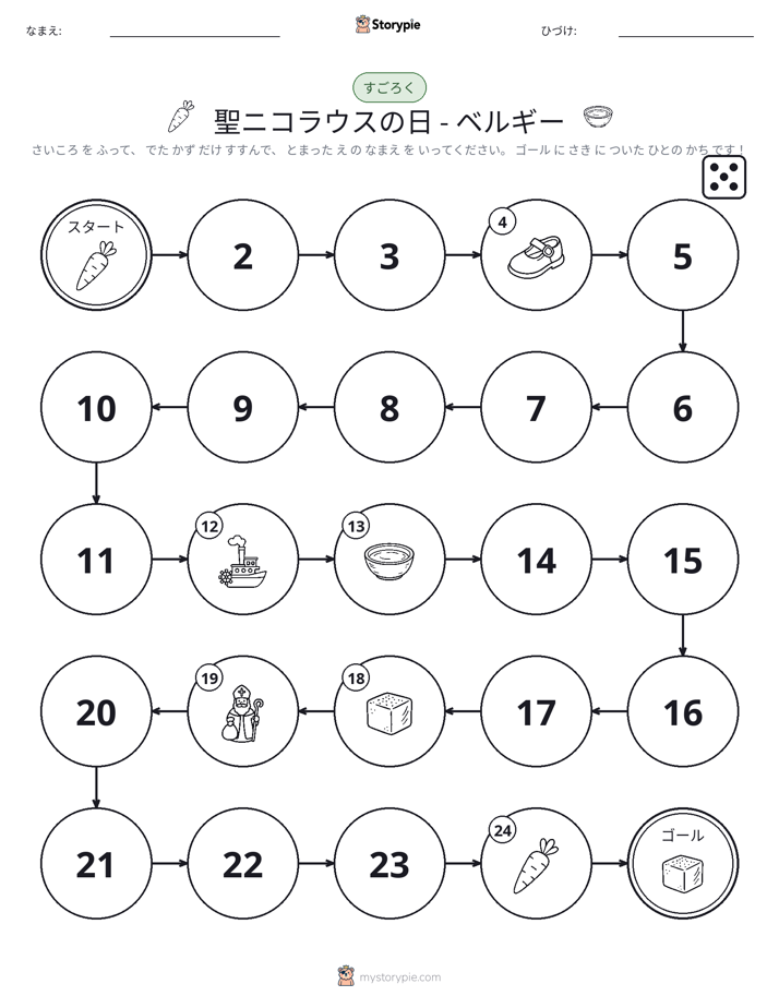 ロール＆ムーブゲーム