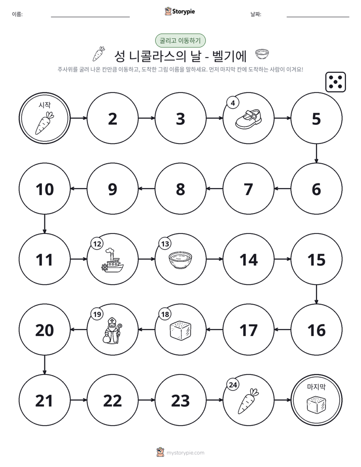 주사위 굴리고 이동하기 게임