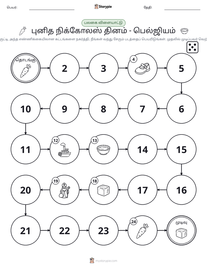 ரோல் & நகரும் விளையாட்டு