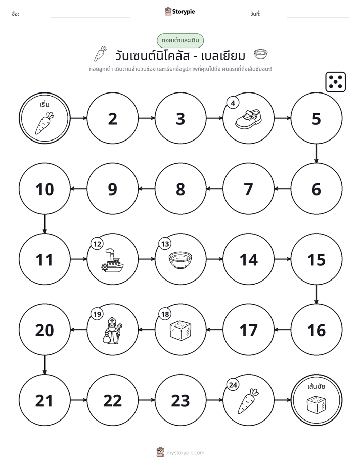 เกมโรล & เคลื่อนที่