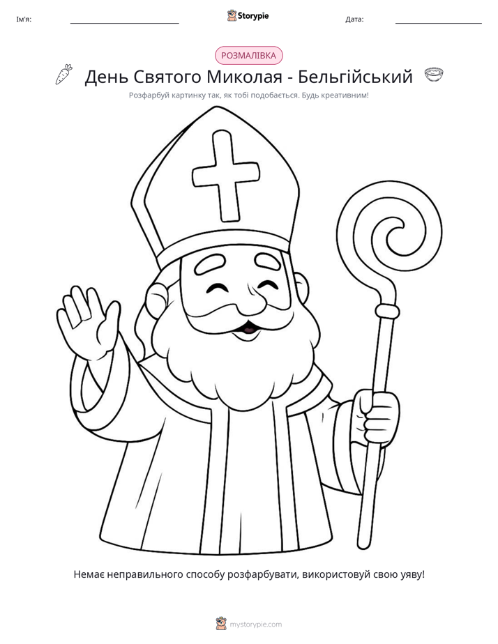 Розмальовка